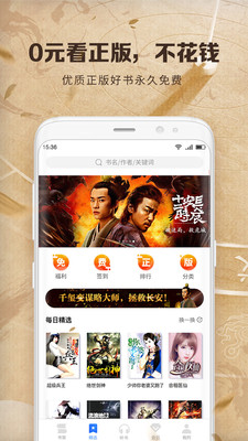 中文书城免费阅读小说下载安装最新版  v6.6.6图2