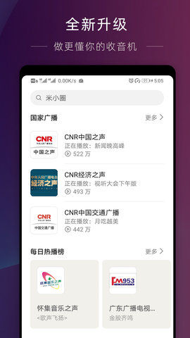 华为收音机10.2.1  v10.2.6.302图1