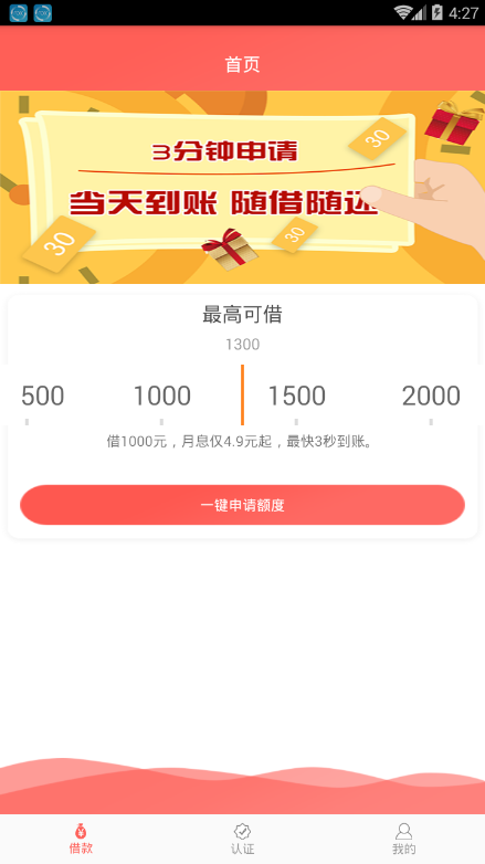 秒速呗app  v1.0.1图3