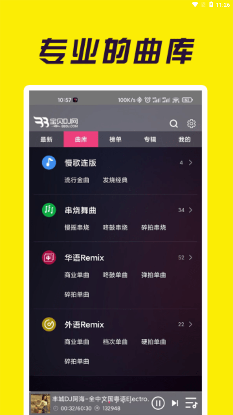 dj宝贝dj音乐2020下载  v1.0.4图2