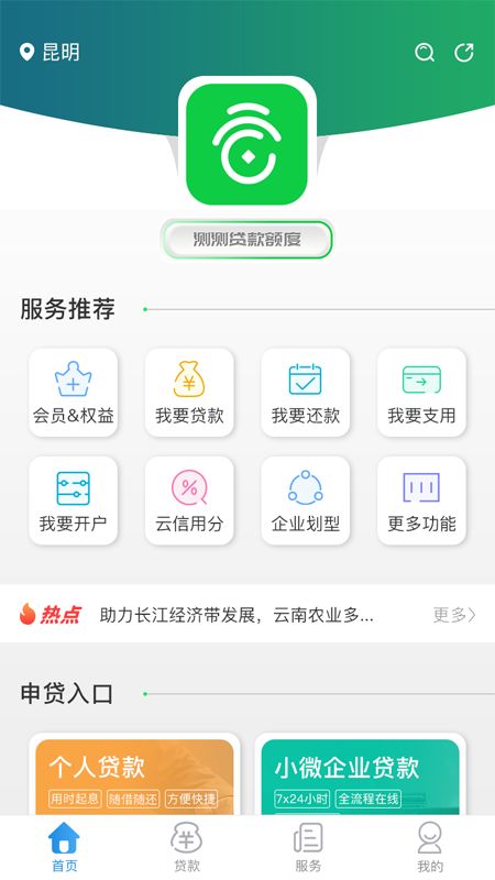 云企贷app下载安装最新版本