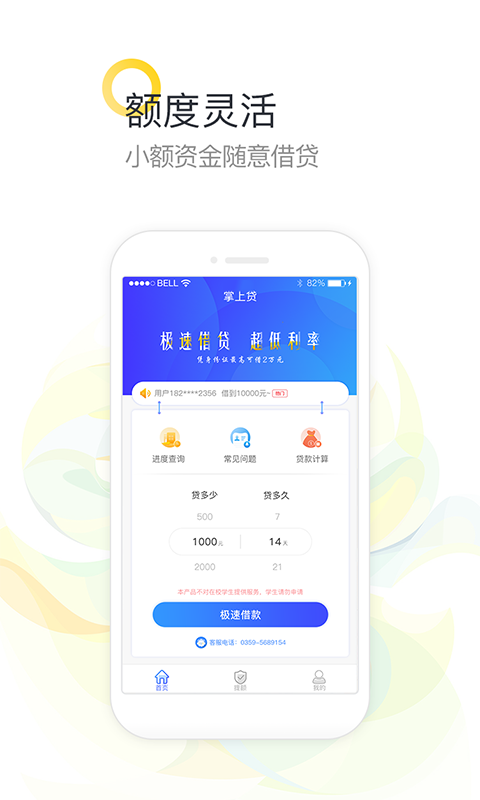 掌上贷款app下载安装官网最新版苹果手机  v5.0.2图1