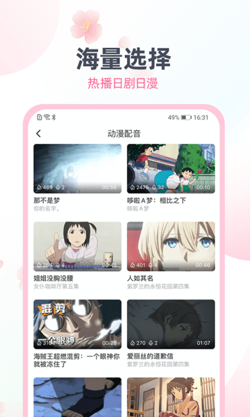 日语趣配音  v1.6.42图1