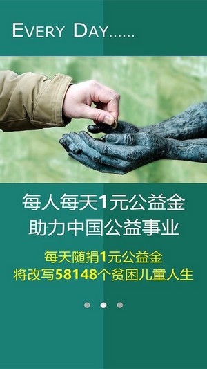 公益健步app下载安装官网最新版  v1.0.0图2