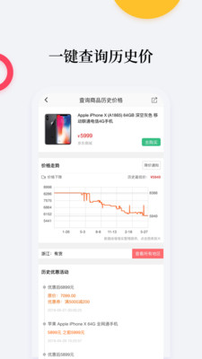 比价购物助手下载安装最新版本手机  v1.4.6图2