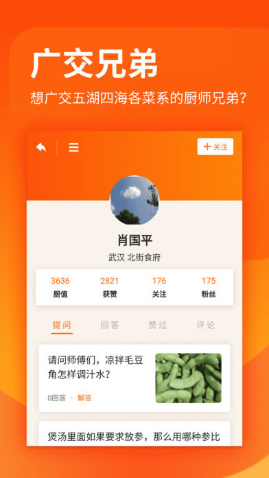 厨艺学堂app下载安装苹果版本  v1.0.6图3