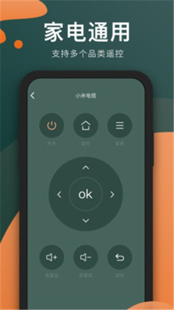 万能电视遥控器免费下载苹果版安装软件  v3.8.0图1