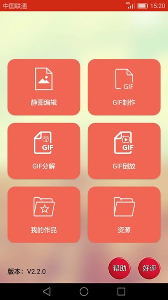 GIF动画图片制作  v2.2.8.1图3