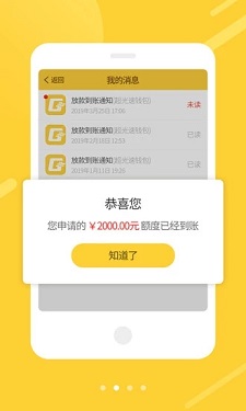 秒金借免费版  v1.0图2