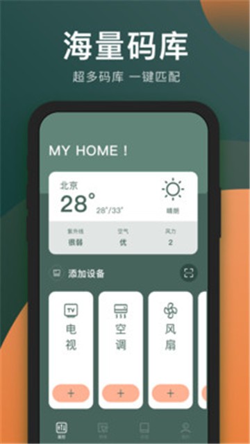 手机万能电视遥控器免费版下载  v3.8.0图3