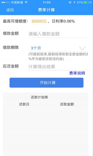 赏鱼贷安卓版  v1.0图2