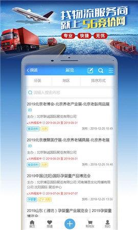 56竞价物流  v1.0.0图2