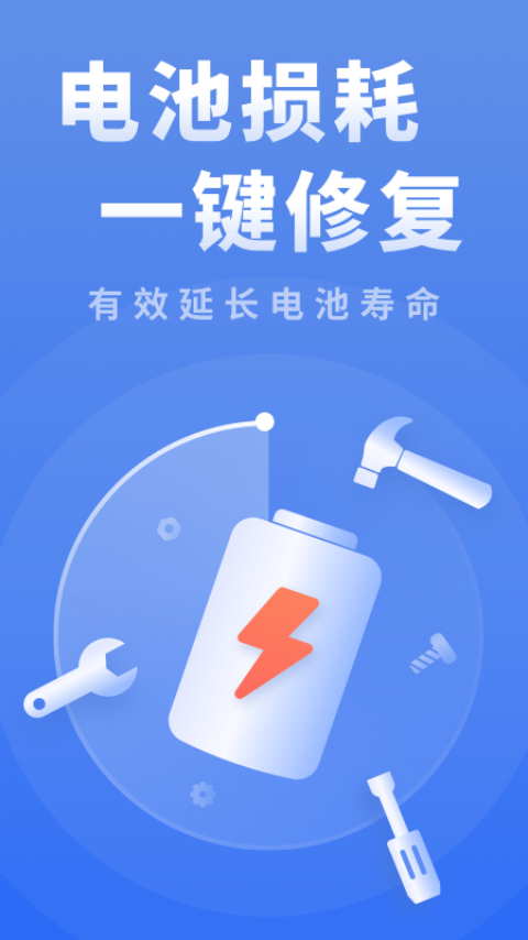 耗电优化大师  v1.0.0图1