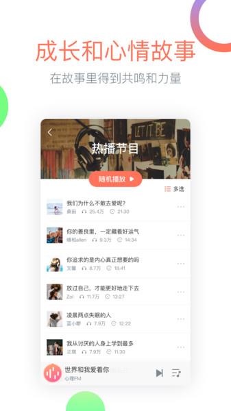 心理FM电台  v5.6.0图2