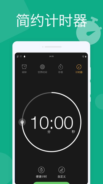 即刻闹钟  v1.0.2图2