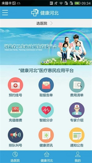 健康河北app下载最新版本官网