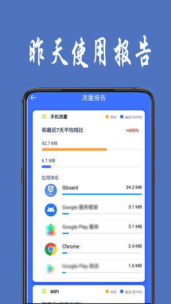 流量统计最新版下载官网手机端app  v1.0.4图3