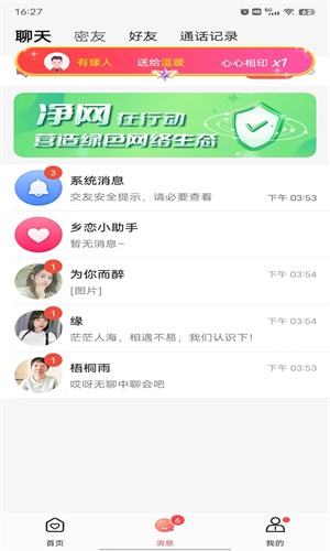 乡恋app