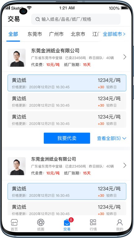 纸通宝  v1.0图3