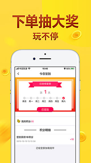 微圈优选  v1.0.9图1