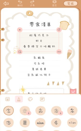 念念手帐app正版下载  v1.0.0图2