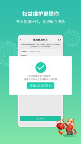 呆鸡哥师傅接单版  v3.4.2图2