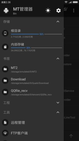 mt管理器最新版3.0破解版  v2.4.2图1