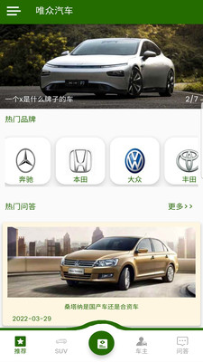 唯众汽车手机版app  v8.8.3图3