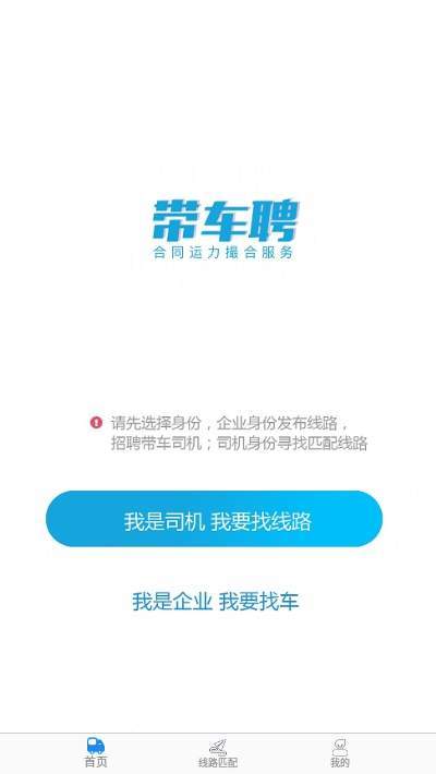 带车聘司机app