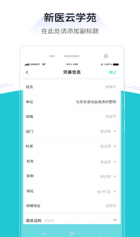 新医云学苑  v1.0.0图1