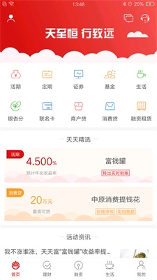 天天富安卓版  v4.4.0图2