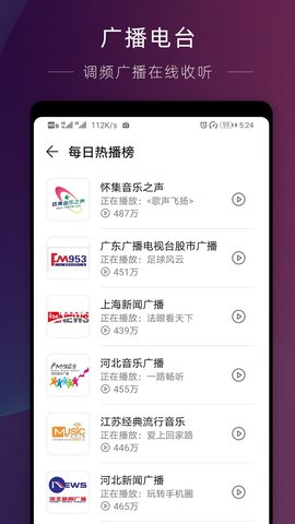 华为收音机app下载旧版本安装包  v10.2.6.302图2