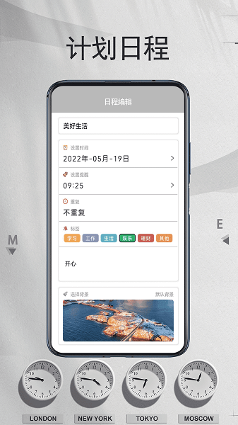 我的时间计划  v4.0图2