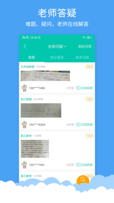 菁优网题库破解版免费下载安卓苹果版  v3.6.5图3