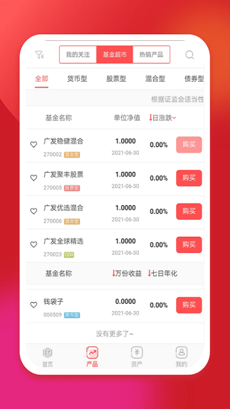 坤元基金手机版  v1.0.5图2