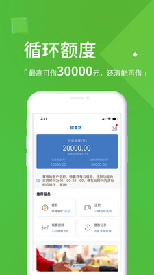 锦囊贷2024  v2.3.0图3