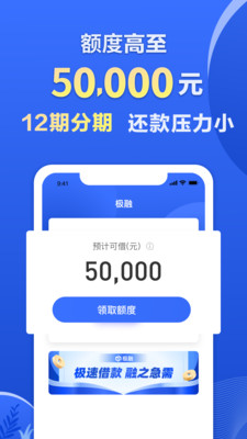 极融借款app最新版本下载安装官网  v9.0.95图4