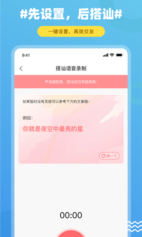 饭友交友手机版下载官网安装苹果版  v1.0图2