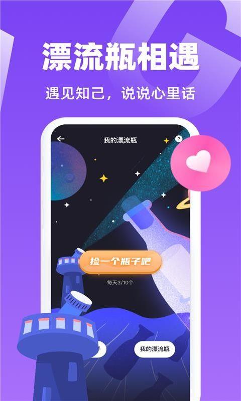 唯一聊天软件下载安卓手机  v1.0图3