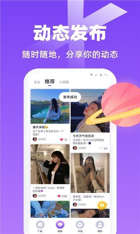 唯一聊天免费版软件下载  v1.0图2