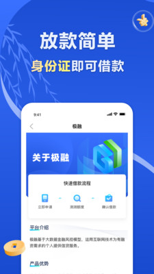 极融贷app下载  v9.0.95图2