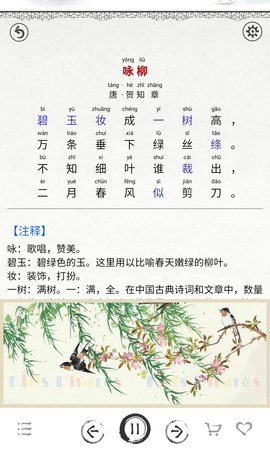 小学必背古诗词80首电子书下载安装  v3.9图2