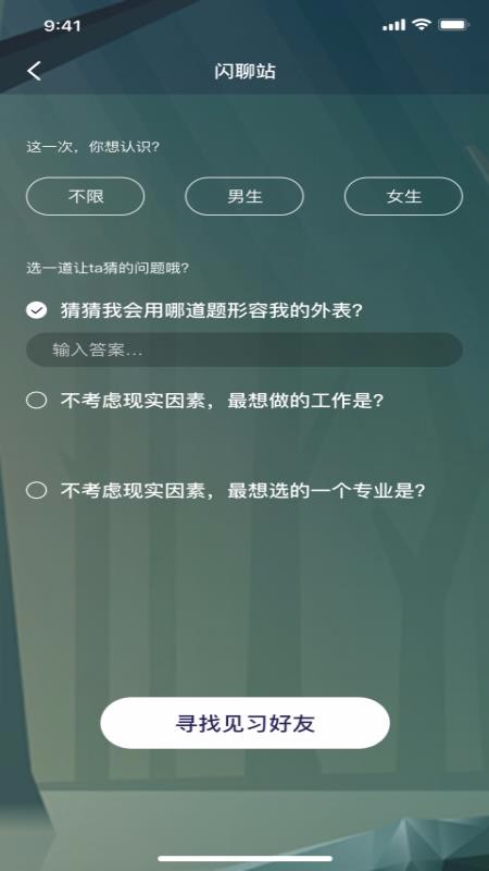 面具交友软件下载苹果手机版  v1.0.0图1