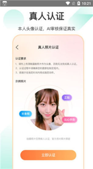 如约聊天软件下载安装最新版本  v1.3.4图2