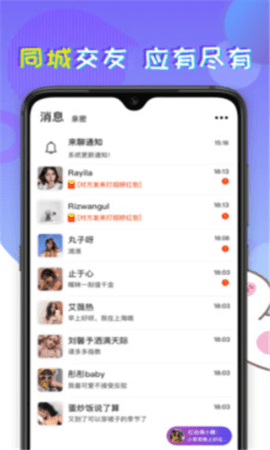 趣聊天交友最新版  v1.0图2