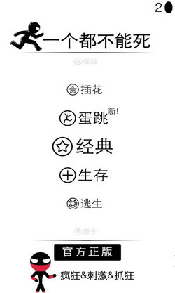 一个都不能死  v1.8.4图2