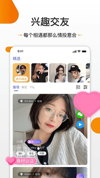 友空交友app  v1.0.1图4