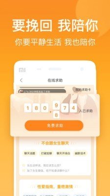 小鹿情感平台官网下载app  v1.0.0图2