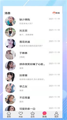 朵约聊天交友2024  v1.0图1