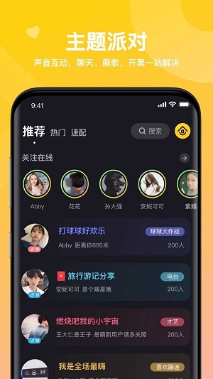 heihei语音  v1.0.0图3